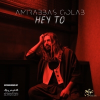 Amirabbas-Golab-Hey-To