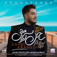 Aron-Afshar-Sahel-Aramesh-New-Version