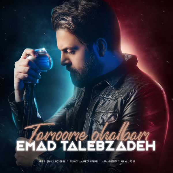 Emad-Talebzadeh-Tamoome-Ghalbam