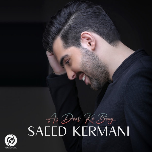 Saeed-Kermani-Az-Door-Ke-Biay