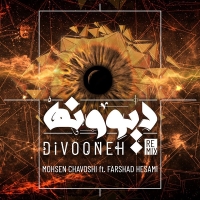 دیوونه (ریمیکس) - Divooneh (Remix)