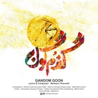 گندمگون - Gandom Goon