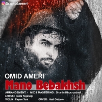 Omid-Ameri-Mano-Bebakhsh