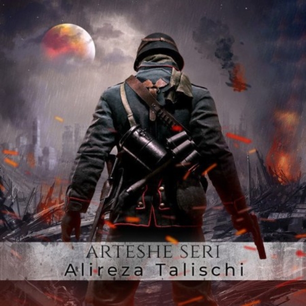 Alireza-Talischi-Artesh-Seri
