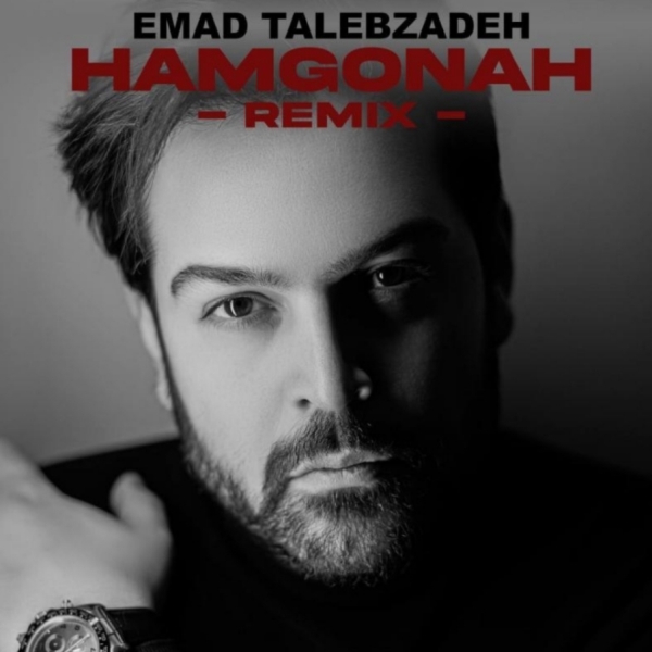 Emad-Talebzadeh-Hamgonah-Remix