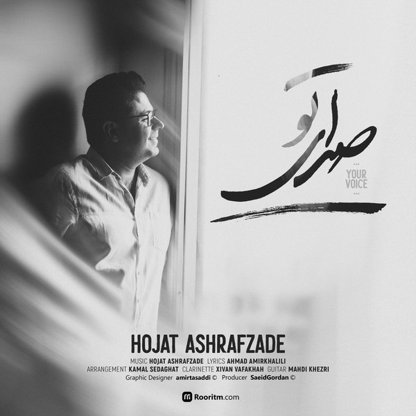 Hojat-Ashrafzadeh-Sedaye-To