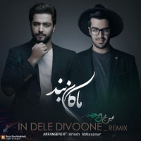 این دل دیوونه (ریمیکس آرش عباسپور) - In Dele Divoone (Remix Arash Abbaspour)
