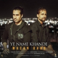 یه نمه خنده - Ye Name Khande