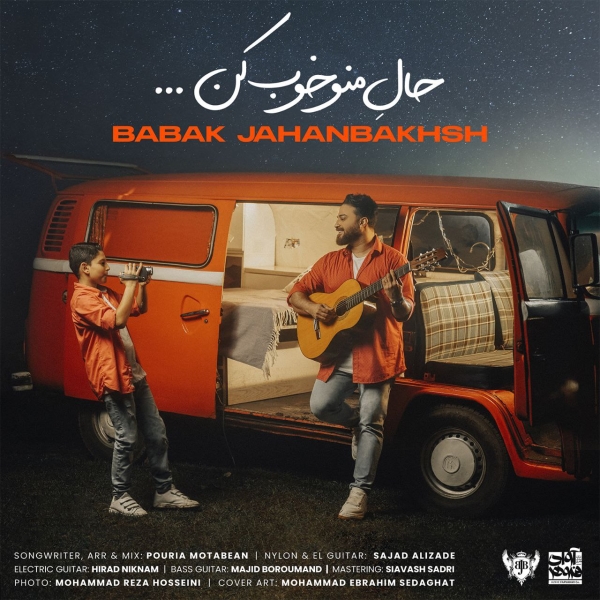Babak-Jahanbakhsh-Hale-Mano-Khoob-Kon