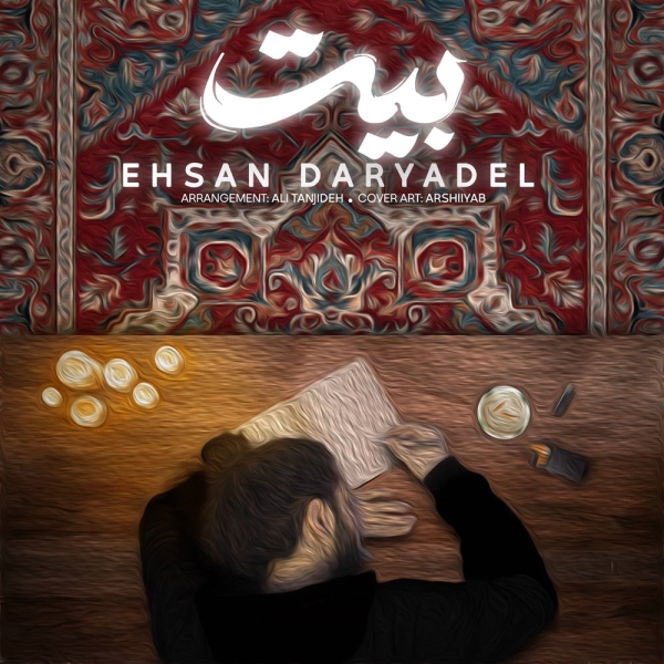 Ehsan-Daryadel-Beyt