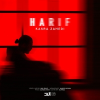 حریف - Harif