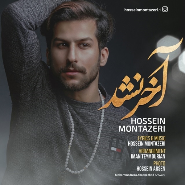 Hossein-Montazeri-Akhar-Nashod