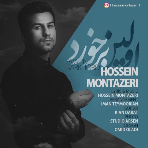 Hossein-Montazeri-Avalin-Barkhord