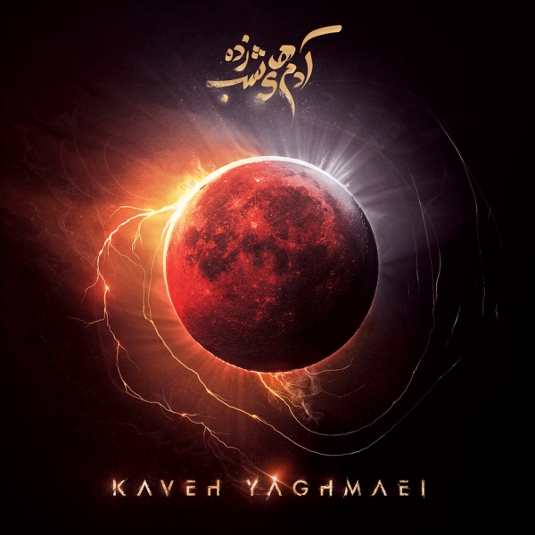 Kaveh-Yaghmaei-Shooshtari