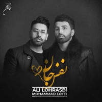 نفس‌جان (با همراهی علی لهراسبی) - Nafas Jan (ft Ali Lohrasbi)