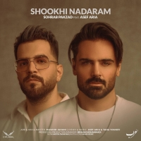 شوخی ندارم (با همراهی آصف آریا) - Shookhi Nadaram (ft Asef Aria)
