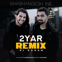 قشنگش اینه (ریمیکس دی‌جی رهام) - Ghashangesh Ine (Dj Roham Remix)
