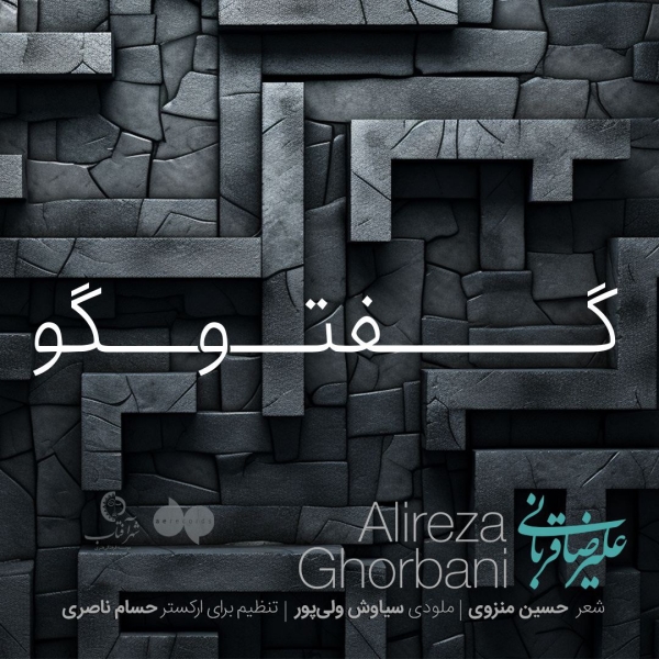 Alireza-Ghorbani-Goftogoo-Live