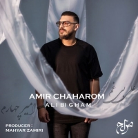 Amir-Chaharom-Ali-Bi-Gham