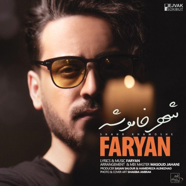 Faryan-Shahr-Khamosheh