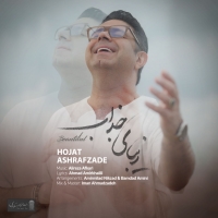 Hojat-Ashrafzadeh-Zibaye-Jazzab
