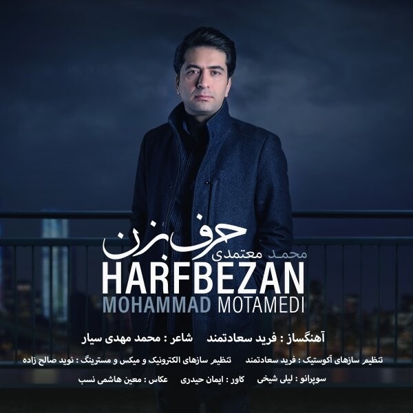 Mohammad-Motamedi-Harf-Bezan
