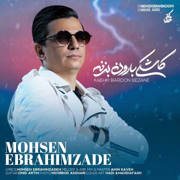 Mohsen-Ebrahimzadeh-Kashki-Baroon-Bezaneh