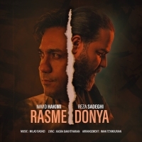 رسم دنیا (با همراهی نوید حکیمی) - Rasme Donya (ft Navid Hakimi)
