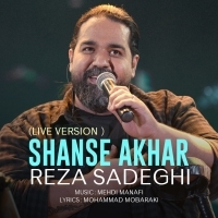 شانس آخر (اجرای زنده) - Shanse Akhar (Live(