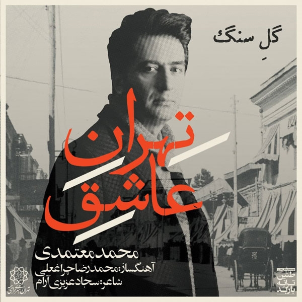 Mohammad-Motamedi-Tehrane-Ashegh-Instrumental