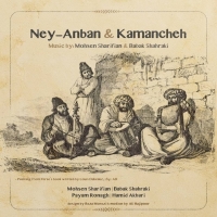 نی‌انبان و کمانچه (با همراهی بابک شهرکی) - Ney Anban va Kamanceh (ft Babak Shahraki)