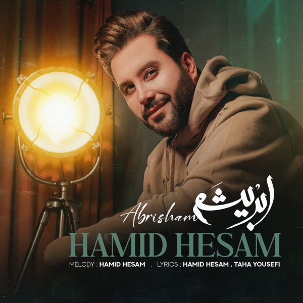 Hamid-Hesam-Abrisham