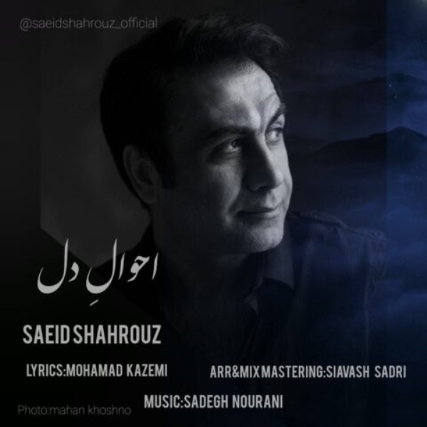 Saeid-Shahrouz-Ahvaale-Del