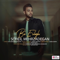 بی‌عشق - Bi Eshgh