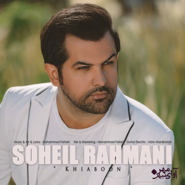 Soheil-Rahmani-Khiaboon