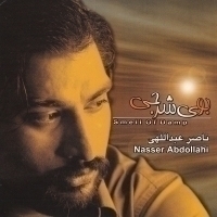 نقش جمال - Naghshe Jamal