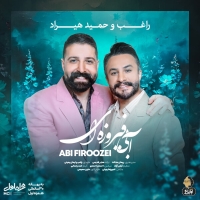 آبی فیروزه‌ای (با همراهی حمید هیراد) - Abi Firoozei (ft Hamid Hiraad)