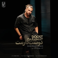 دوست دارمت - Doost Daramet