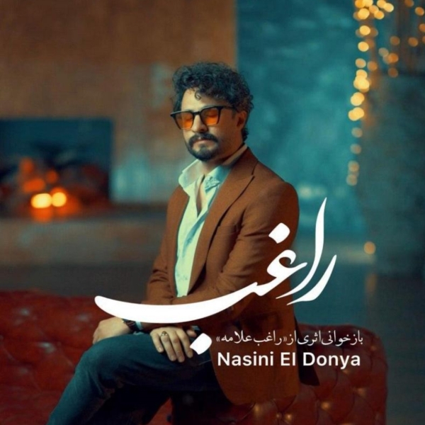 Ragheb-Nasini-El-Donya